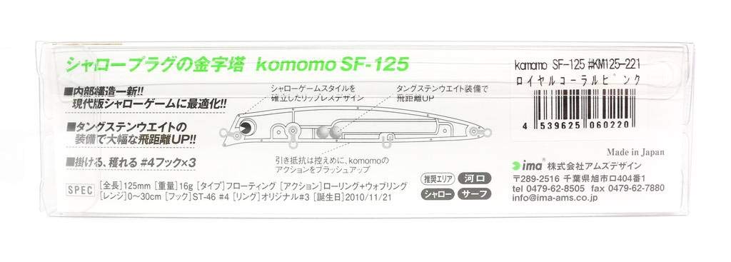 Amazon | アムズデザイン(ima) ミノー komomo SF-125(コモモ